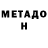 Метадон белоснежный r4num