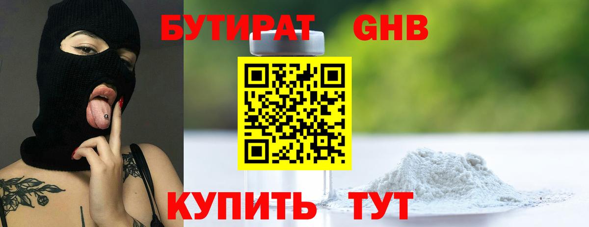 Бутират BDO Назрань