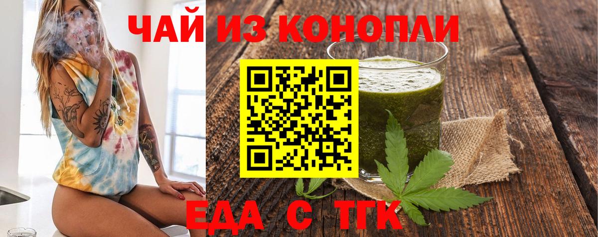 Назрань  Печенье с ТГК конопля  Вход с VPN 