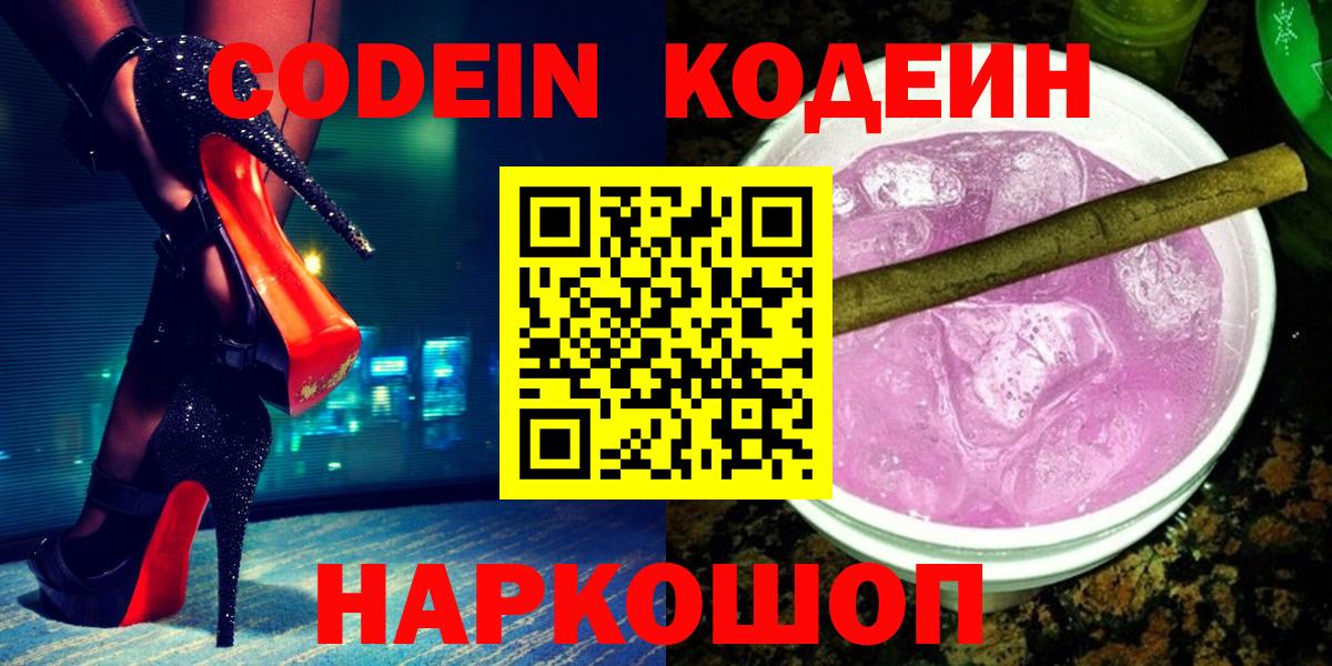 Кодеиновый сироп Lean напиток Lean (лин) Назрань