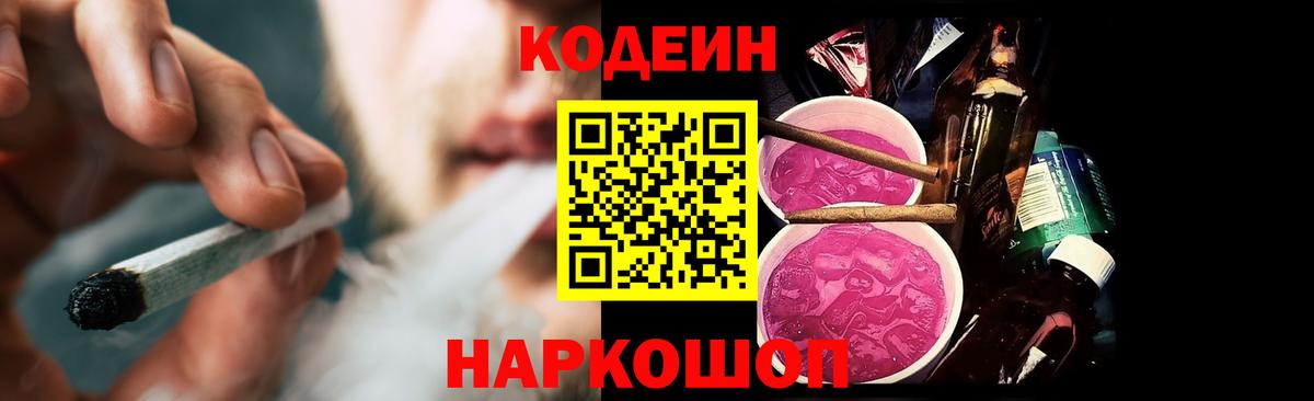 Кодеин напиток Lean (лин) Назрань