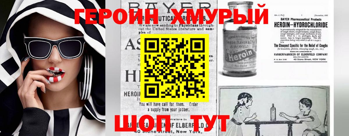 Героин VHQ  Вход с VPN  Назрань 