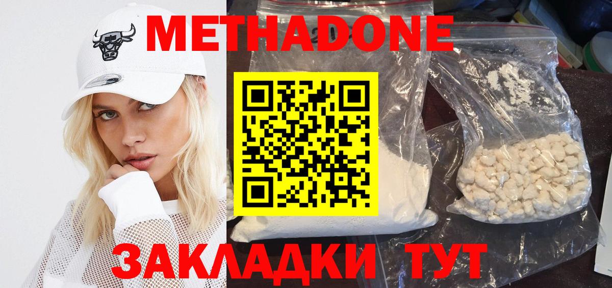 МЕТАДОН methadone Назрань